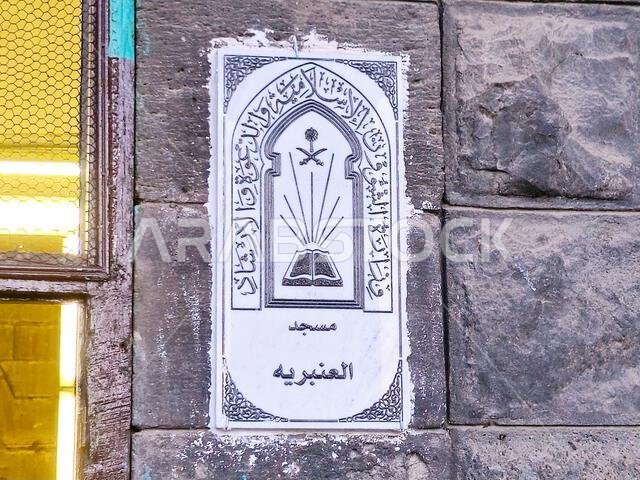 مسجد الأنبارية، أو المسجد الحميدية، هو مسجد بناه الأتراك العثمانيون في المدينة المنورة، وقد بناه السلطان العثماني عبد الحميد الثاني عام 1908. مسجد الأنبارية، أو المسجد الحميدية، هو مسجد بناه الأتراك العثمانيون في المدينة المنورة، وقد بناه السلطان العثماني عبد الحميد الثاني عام 1908.