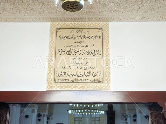 Medina, Saudi Arabia, June 27 2024: The Masjid Al Qiblatayn Mosque of the Two Qiblas, contained two mihrabs (niches indicating the qibla) in different