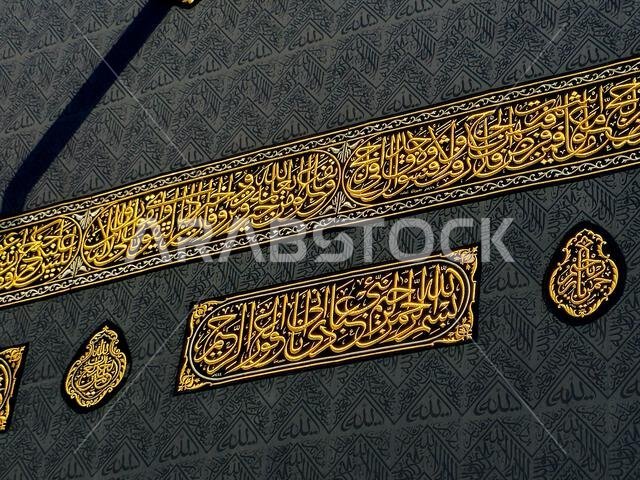 ستائر الكعبة، وهي بناء حجري يقع في قلب المسجد الحرام، أهم مساجد الإسلام وأقدس مواقعه، إنها القبلة.