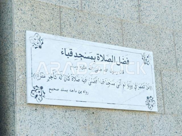 Medina, Saudi Arabia, June 27 2024: The Quba Mosque, thought to be the first mosque in the world, built on the first day of Muhammad peace be upon him