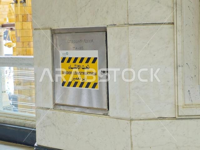 Mecca, Saudi Arabia, June 4 2024: Under construction sign inside Masjid al-Haram, the Sacred Mosque or the Great Mosque of Mecca, encloses the vicinit