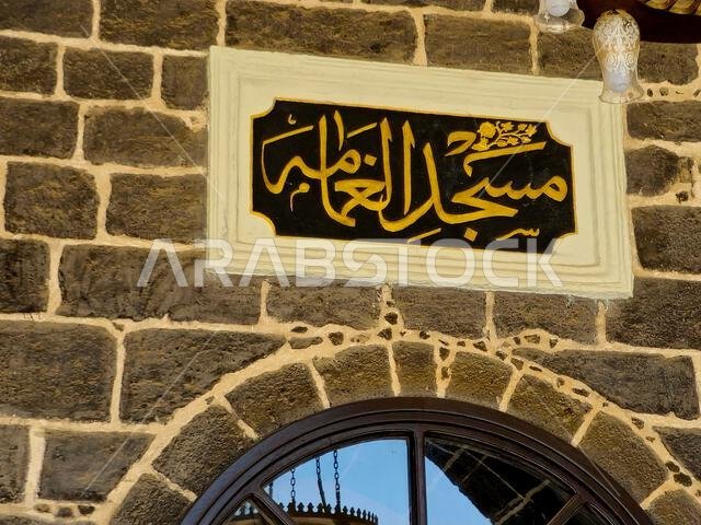 مسجد الغمامة، أحد أقدم المساجد في المدينة المنورة، يُعتقد أن النبي محمد صلى فيه صلاة العيد والاستسقاء.