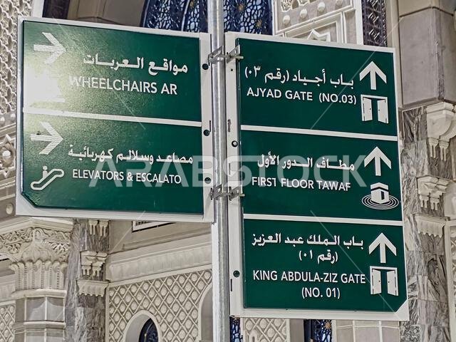 Mecca, Saudi Arabia, June 5 2024: Directional signs in Al Masjid al-Haram, the Sacred Mosque or the Great Mosque of Mecca, is considered to be the mos