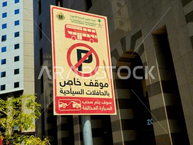 Medina, Saudi Arabia, June 28 2024: Translation of Arabic (Special parking bus stop for tourist buses, violating cars will be towed), for the Tourist
