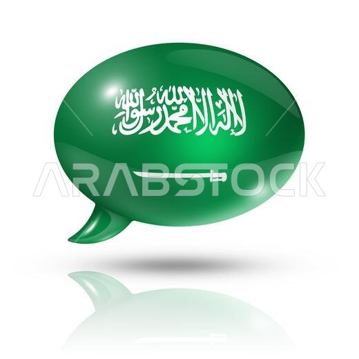 علم المملكة العربية السعودية ثلاثي الأبعاد داخل فقاعة كلامية معزولة على خلفية بيضاء مع مسار قص. فقاعة كلامية تحمل علم المملكة العربية السعودية