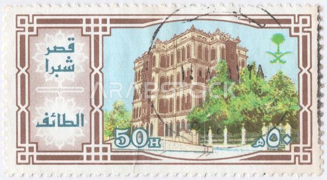SAUDI ARABIA - 1987 March 10: 50 halalas brown and multicolored postage stamp depicting Royal Shubra (Shobra) Palace in Taif. It was one of the royal residences, converted into a museum in 1995. The building was originally constructed in 1858 as a two-storey house. It was rebuilt by Ali Pasha, former sharif of Mecca, and completed in 1905. It was named after a palace built in Cairo, Egypt. Following the capture of the city by Saudis the Shubra Palace was used by King Abdulaziz as summer residenc