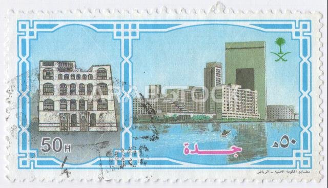 المملكة العربية السعودية - 31 يناير 1989: طابع بريدي متعدد الألوان بقيمة 50 هلالة يصور جدة، أكبر مدن منطقة مكة المكرمة في المملكة العربية السعودية، وثاني أكبر مدن البلاد بعد الرياض، وتقع على ساحل البحر الأحمر في منطقة الحجاز. تُعد جدة المركز التجاري للبلاد. لا يُعرف تاريخ تأسيسها على وجه الدقة، لكن مكانتها برزت عام 647م عندما جعلها الخليفة عثمان بن عفان مركزًا للسفر يخدم المسافرين المسلمين المتجهين إلى مكة المكرمة. المملكة العربية السعودية - 31 يناير 1989: طابع بريدي متعدد الألوان بقيمة 50 هلالة يصور جدة، أكبر مدن منطقة مكة المكرمة في المملكة العربية السعودية، وثاني أكبر مدن البلاد بعد الرياض، وتقع على ساحل البحر الأحمر في منطقة الحجاز. تُعد جدة المركز التجاري للبلاد. لا يُعرف تاريخ تأسيسها على وجه الدقة، لكن مكانتها برزت عام 647م عندما جعلها الخليفة عثمان بن عفان مركزًا للسفر يخدم المسافرين المسلمين المتجهين إلى مكة المكرمة.