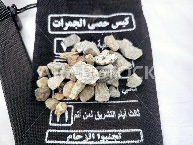 ترجمة النص العربي (حجارة، أكياس حصى، تجنب الازدحام): رمي الجمرات، جزء من فريضة الحج الإسلامية السنوية إلى مدينة ريو غراندي دو سوليه المقدسة.