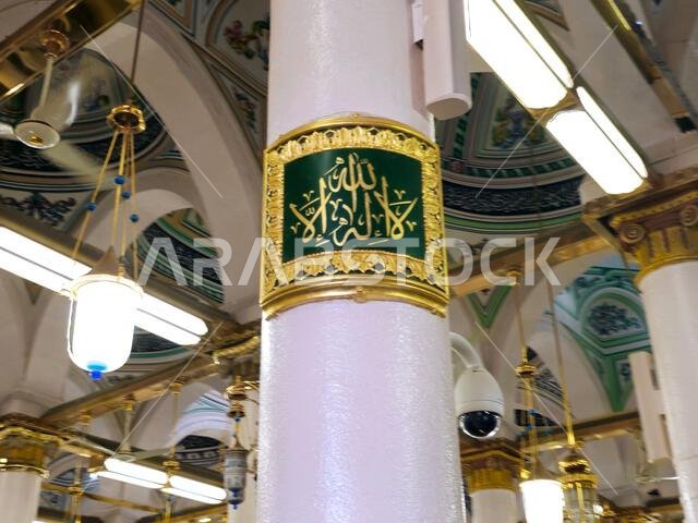 Translation of Arabic (There is no God But Allah), on a column inside the Prophet's Mosque al-Masjid al-Nabawi, the second mosque built by the Islamic