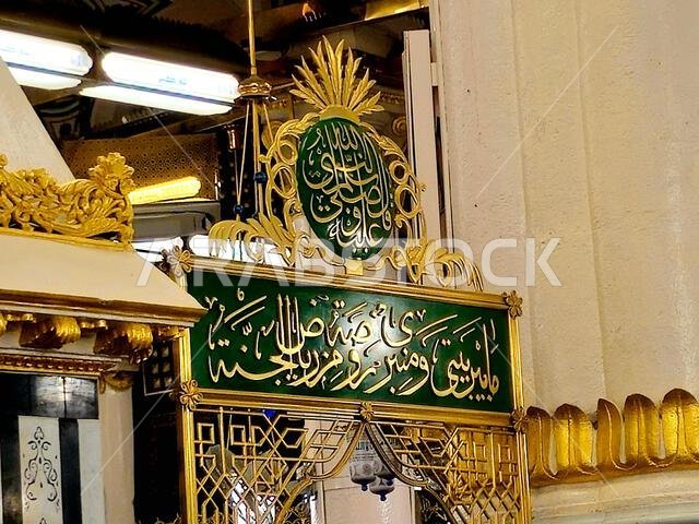 Al-Rawdah Al-Sharifah, or the sacred garden, the area between Prophet Muhammad’s grave and his pulpit, inside the prophet's mosque in Madinah city, as