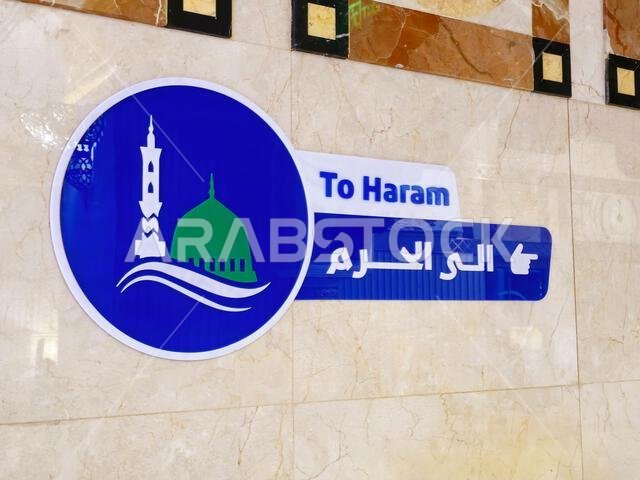ترجمة النص العربي (إلى الحرم أو مسجد النبي)، المسجد النبوي، ثاني مسجد بناه الإسلام ترجمة النص العربي (إلى الحرم أو مسجد النبي)، المسجد النبوي، ثاني مسجد بناه الإسلام