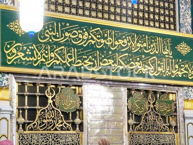 Translation of Arabic Text (Muhammad peace be upon him, Abu Bakr and Omar), The Grave and tomb of Prophet Muhammed peace be upon him, with the 1st two