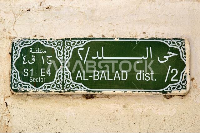 المملكة العربية السعودية، منطقة مكة المكرمة، جدة، مدينة البلد التاريخية القديمة، موقع تراث عالمي لليونسكو، أسماء الشوارع