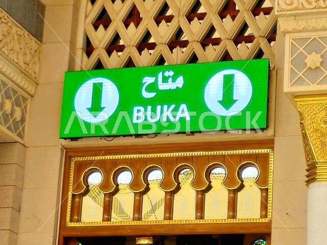 Translation of the Arabic text (Available), on one of the doors of  The Prophet's Mosque or Al Masjid Al Nabawi, major site of pilgrimage in Madinah c