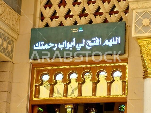 ترجمة العبارة العربية (يا الله، افتح لي أبواب رحمتك)، الموجودة على مدخل المسجد النبوي، وهو موقع رئيسي ترجمة العبارة العربية (يا الله، افتح لي أبواب رحمتك)، الموجودة على مدخل المسجد النبوي، وهو موقع رئيسي