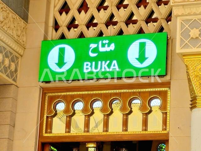 Translation of the Arabic text (Available), on one of the doors of  The Prophet's Mosque or Al Masjid Al Nabawi, major site of pilgrimage in Madinah c