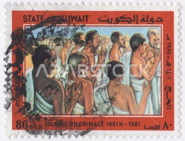 KUWAIT - 1979 October 29: 80 fils multicolored postage stamp depicting Islamic Pilgrimage in Mecca Mosque. Hegira (Pilgrimage Year). The Kaaba (Kaʽba, Kaʽbah or Kabah, Honored Ka'ba') is a stone building at the center of Islam's most important mosque and holiest site, the Masjid al-Haram in Mecca, Saudi Arabia. It is considered by Muslims to be the Baytullah and determines the qibla for Muslims around the world. The Kaaba and the Mataaf are surrounded by pilgrims every day of the Islamic year, t