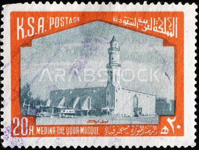 مسجد قباء بالمدينة المنورة على طابع بريدي سعودي