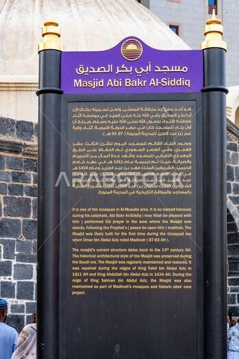 المدينة المنورة، المملكة العربية السعودية - ١٨ ديسمبر ٢٠٢٤: حجاج في مسجد أبي بكر الصديق بالمدينة المنورة، المملكة العربية السعودية، وهو موقع تراثي إسلامي مقدس يجذب الزوار. المدينة المنورة، المملكة العربية السعودية - ١٨ ديسمبر ٢٠٢٤: حجاج في مسجد أبي بكر الصديق بالمدينة المنورة، المملكة العربية السعودية، وهو موقع تراثي إسلامي مقدس يجذب الزوار.