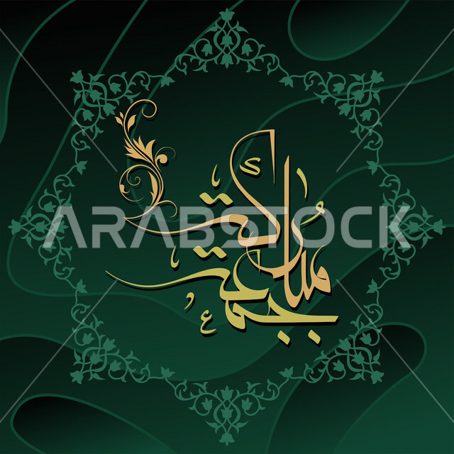تصميم فن الخط العربي ، جمعة مباركة ، قالب تصميم ، نص مخطوطة دينية ، زخارف إسلامية