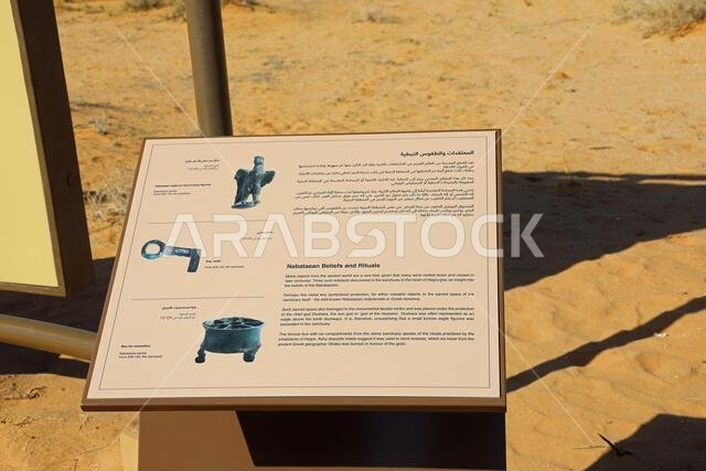 لوحة معلومات سياحية في العلا