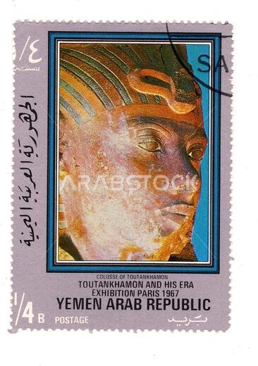 طابع بريدي قديم من اليمن يصور معرض توت عنخ آمون معزولاً على خلفية بيضاء. طابع بريدي قديم من اليمن يصور معرض توت عنخ آمون معزولاً على خلفية بيضاء.