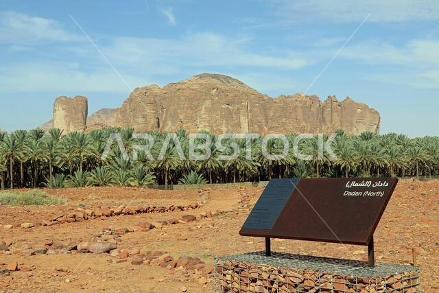 موقع دادان الأثري في العلا بالمملكة العربية السعودية