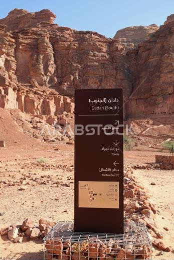 Sign at Dadan in AlUla Sign at Dadan in AlUla