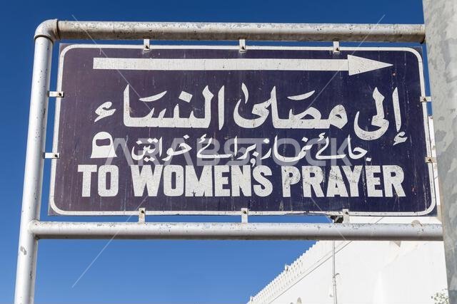 Middle East, Saudi Arabia, Madinah Province, Medina. Sign for the women's prayer area at the Quba Mosque in Medina.