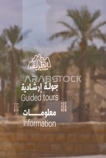 الشرق الأوسط، المملكة العربية السعودية، الرياض، الدرعية. 11 نوفمبر 2023. مركز الزوار في موقع الطريف للتراث العالمي لليونسكو.