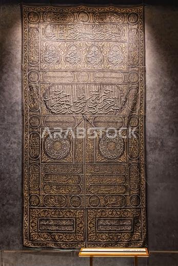الشرق الأوسط، المملكة العربية السعودية، الرياض. ١١ نوفمبر ٢٠٢٣. ستارة باب الكعبة المشرفة في مكة المكرمة، معروضة في المتحف الوطني بالرياض. ١١ نوفمبر ٢٠٢٣.