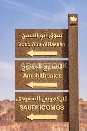 الشرق الأوسط، المملكة العربية السعودية، المدينة المنورة، العلا. 18 نوفمبر 2023. لافتات إرشادية في مركز زوار دادان، موقع مملكة قديمة.