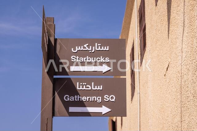 Middle East, Saudi Arabia, Medina, Al-Ula. November 18, 2023. Starbucks sign in old town Al-Ula. November 18, 2023.