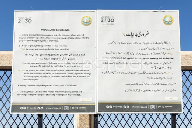 الشرق الأوسط، المملكة العربية السعودية، منطقة المدينة المنورة، المدينة المنورة. 20 نوفمبر 2023. لافتة تتضمن إرشادات للزوار في مسجد الفاش.