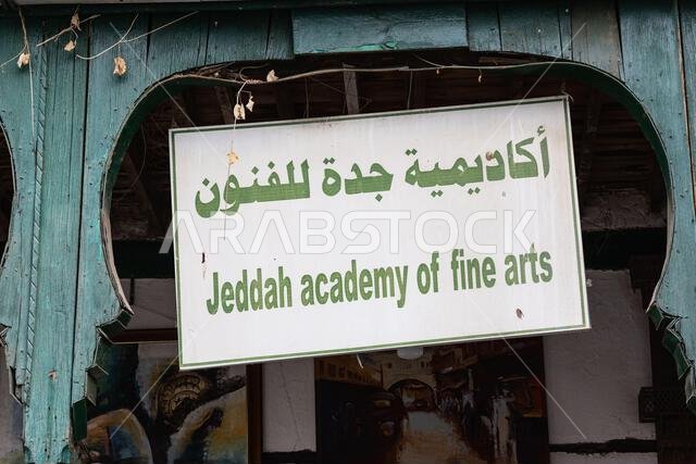 Middle East, Saudi Arabia, Mecca Province, Jeddah. November 21, 2023. Sign for the Jeddah Academy of Arts in the Al-Balad district.