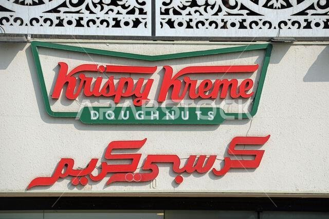 Sign for Krispy Kreme doughnuts in Saudi Arabia Sign for Krispy Kreme doughnuts in Saudi Arabia