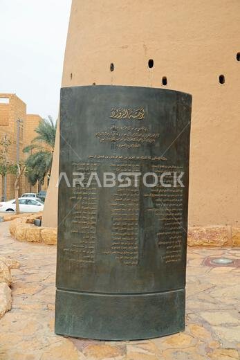 Plaque written in Arabic outside Masmak Fort at Riyadh