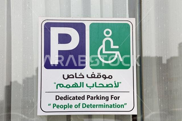 Parking sign in Saudi Arabia For People of Determination Parking sign in Saudi Arabia For People of Determination
