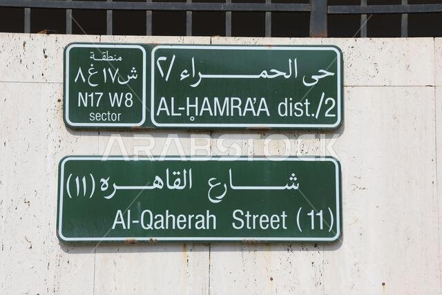 لافتة شارع في جدة بالمملكة العربية السعودية