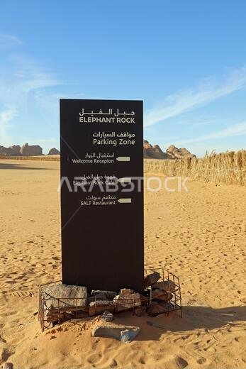 Sign at Elephant Rock in the desert of Saudi Arabia