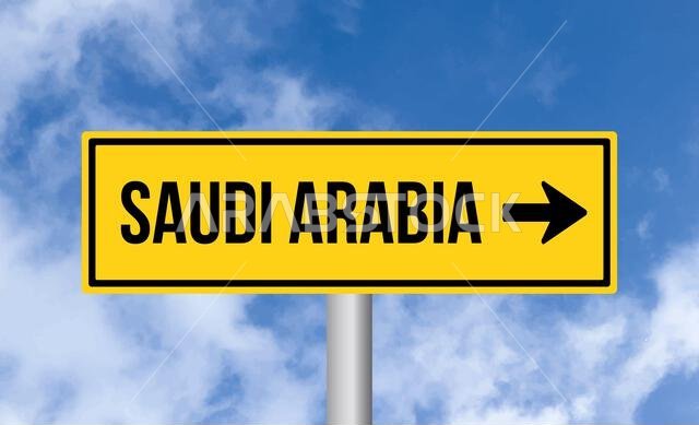 لافتة طريق سعودية على خلفية السماء