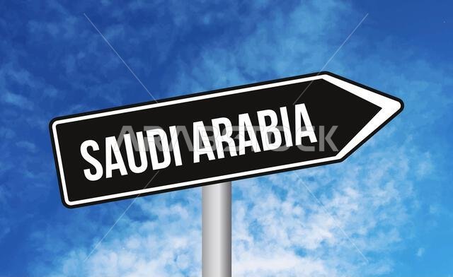 لافتة طريق سعودية على خلفية السماء