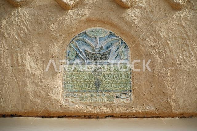 Historic plaque on the Al Murabba Historical Palace in Riyadh