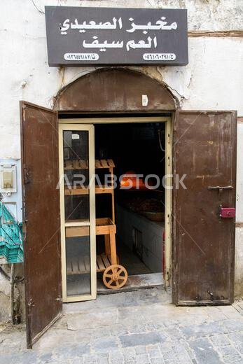 Jeddah, Saudi Arabia - December 21, 2022: Street life in the Old City. Street traditional bakery. Historic Jeddah. Jeddah, Saudi Arabia - December 21, 2022: Street life in the Old City. Street traditional bakery. Historic Jeddah.