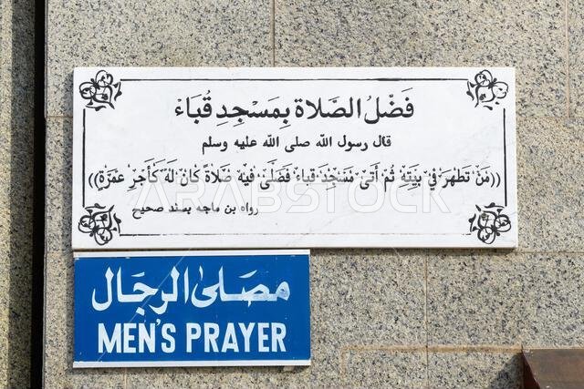 المدينة المنورة، المملكة العربية السعودية - 22 ديسمبر 2022: مسجد قباء. أول مسجد في الإسلام. المدينة المنورة، المملكة العربية السعودية - 22 ديسمبر 2022: مسجد قباء. أول مسجد في الإسلام.