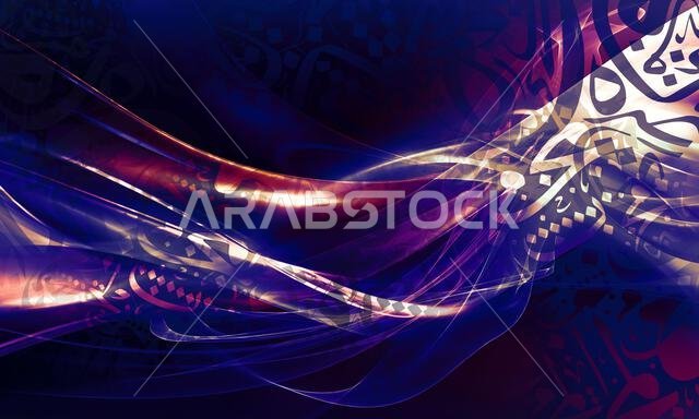 خلفية مجردة من سطح بألوان داكنة. ورق جدران بخط عربي على الحائط، ألوان متدرجة، خلفية متشابكة، ترجمة "متشابكة"