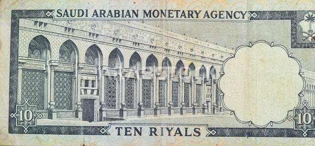 Large fragment of the reverse side of 10 SAR Saudi Arabia riyals cash money currency banknote features Al-Masa Wall with arch at Al-Masjid al-Haram (H