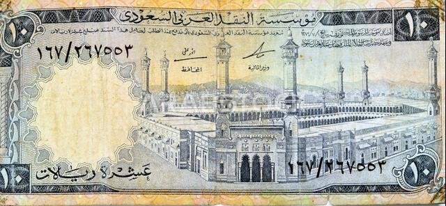 جزء كبير من وجه ورقة نقدية من فئة 10 ريالات سعودية يظهر المسجد الحرام (المسجد الحرام) في مكة المكرمة، قديم