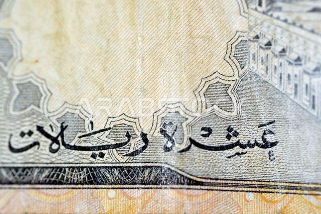 A close up from the obverse side of 10 SAR Saudi Arabia riyals cash money currency banknote features Al-Masjid al-Haram (Holy mosque), Mecca, vintage