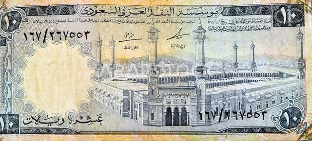 Large fragment of the obverse side of 10 SAR Saudi Arabia riyals cash money currency banknote features Al-Masjid al-Haram (Holy mosque), Mecca, vintag